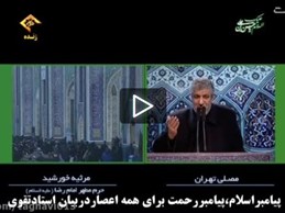 پیامبراسلام،پیامبررحمت برای همه اعصاردربیان استادتقوی