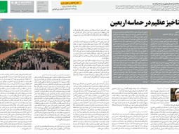 مصاحبه استاد تقوی با روزنامه همشهری عنوان شد: رستاخیز عظیم در حماسه اربعین