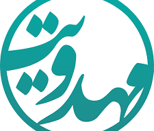 روز هجدهم صفر ۹۸ (شبهات مهدویت)