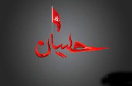 روز دوم محرم ۹۸