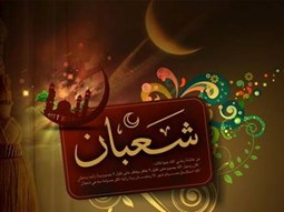 روزهاي اخر ماه شعبان