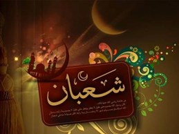 روزهاي اخر ماه شعبان