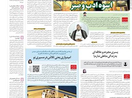 اسوه  ادب و صبر