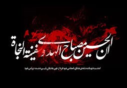 روز چهاردهم محرم ۹۸ (صبر)